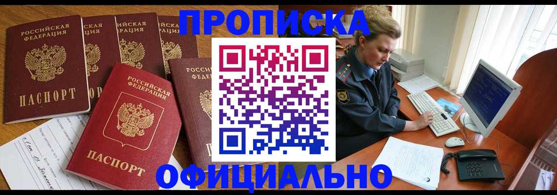 прописка для работы в Слободской