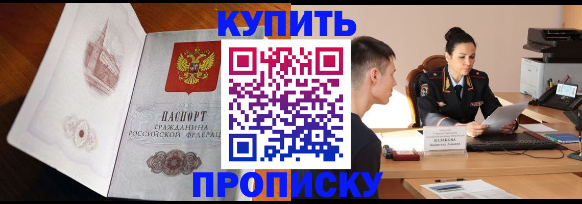 прописка штамп в Слободской